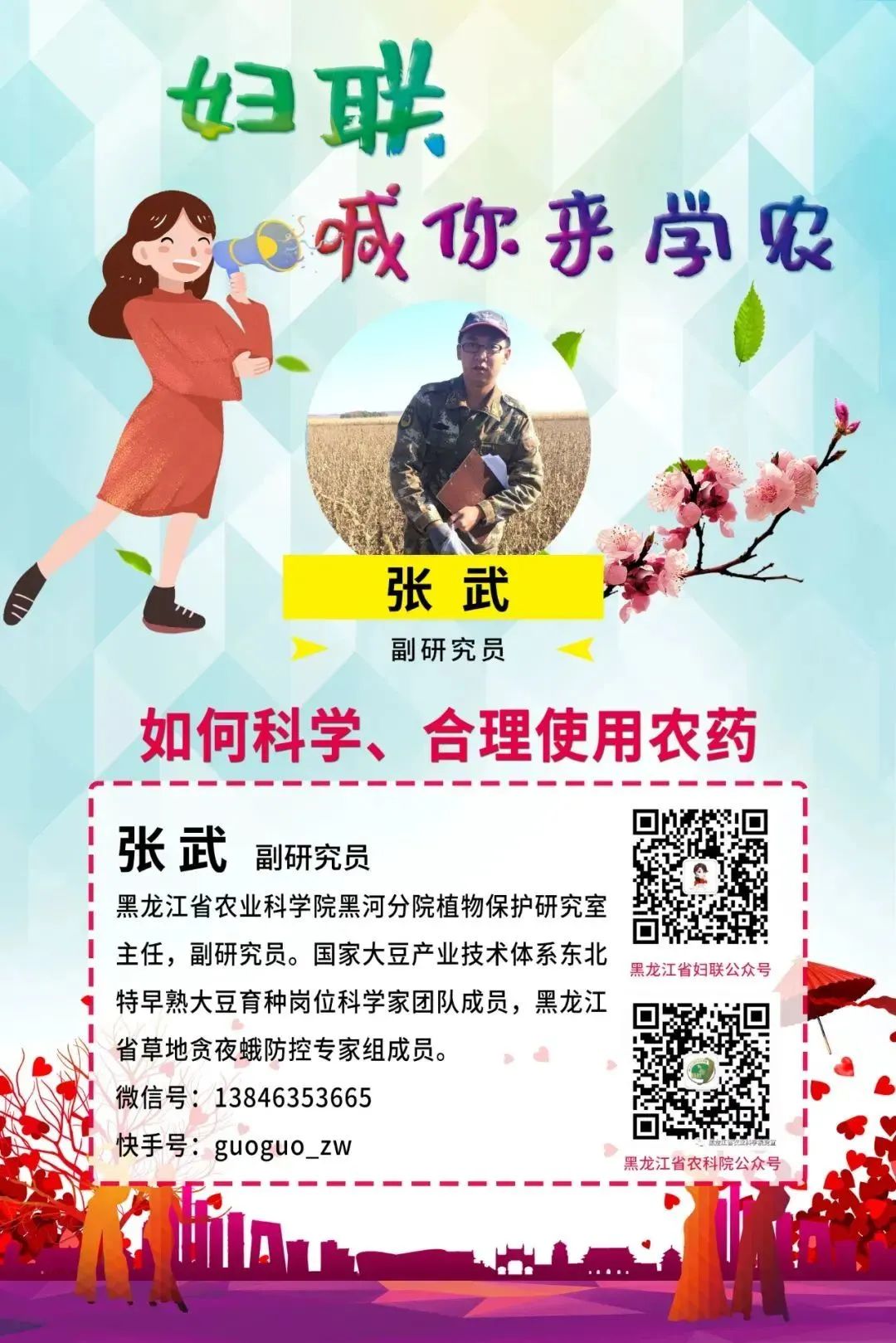 如何科学、合理使用农药?(图1) 如何科学、合理使用农药?(图1)