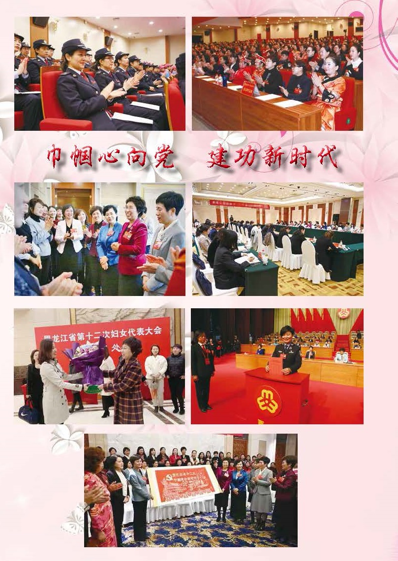 《龙江妇女》2019年（十二次妇代会专刊）(图3)