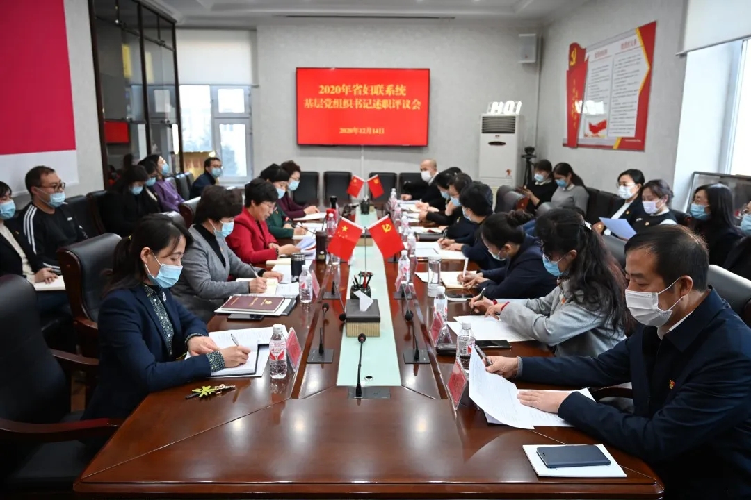 省妇联召开系统基层党组织书记述职评议会(图1) 省妇联召开系统基层党组织书记述职评议会(图1)