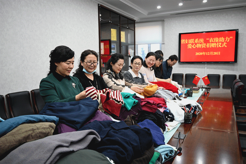 省妇联系统举办“衣缘助力” 爱心物资捐赠活动(图4) 省妇联系统举办“衣缘助力” 爱心物资捐赠活动(图4)