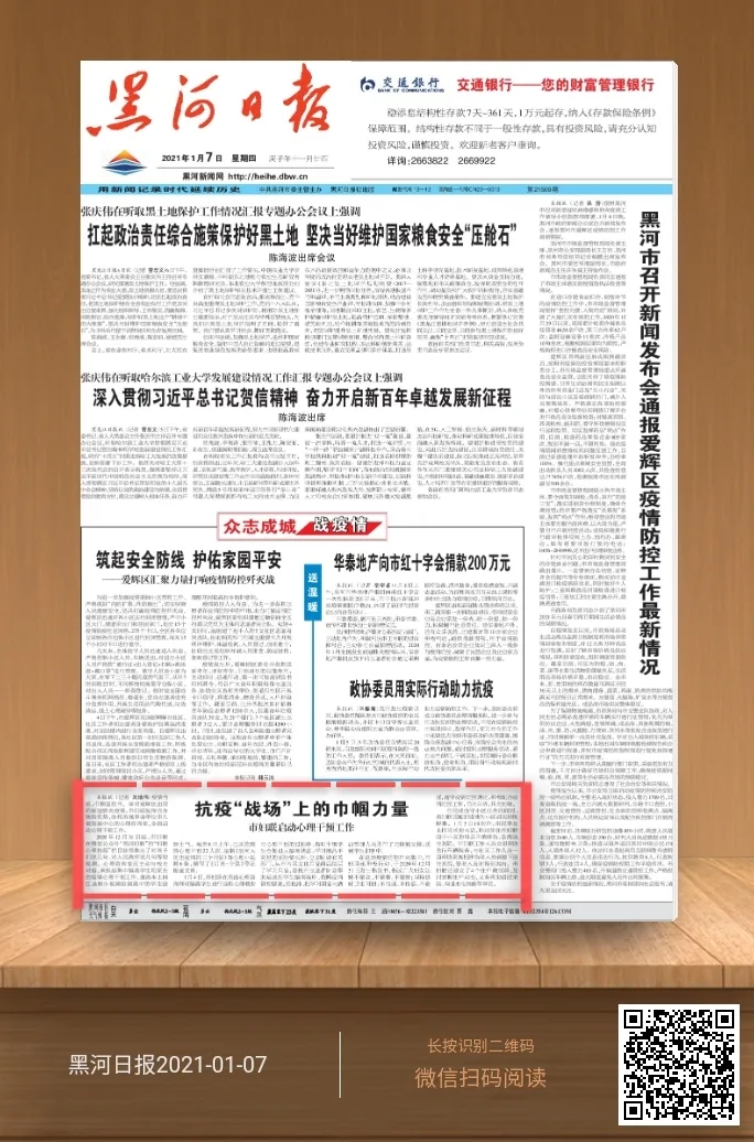 抗疫“战场"上的巾帼力量一一黑河市妇联抗疫工作纪实(图1) 抗疫“战场"上的巾帼力量一一黑河市妇联抗疫工作纪实(图1)
