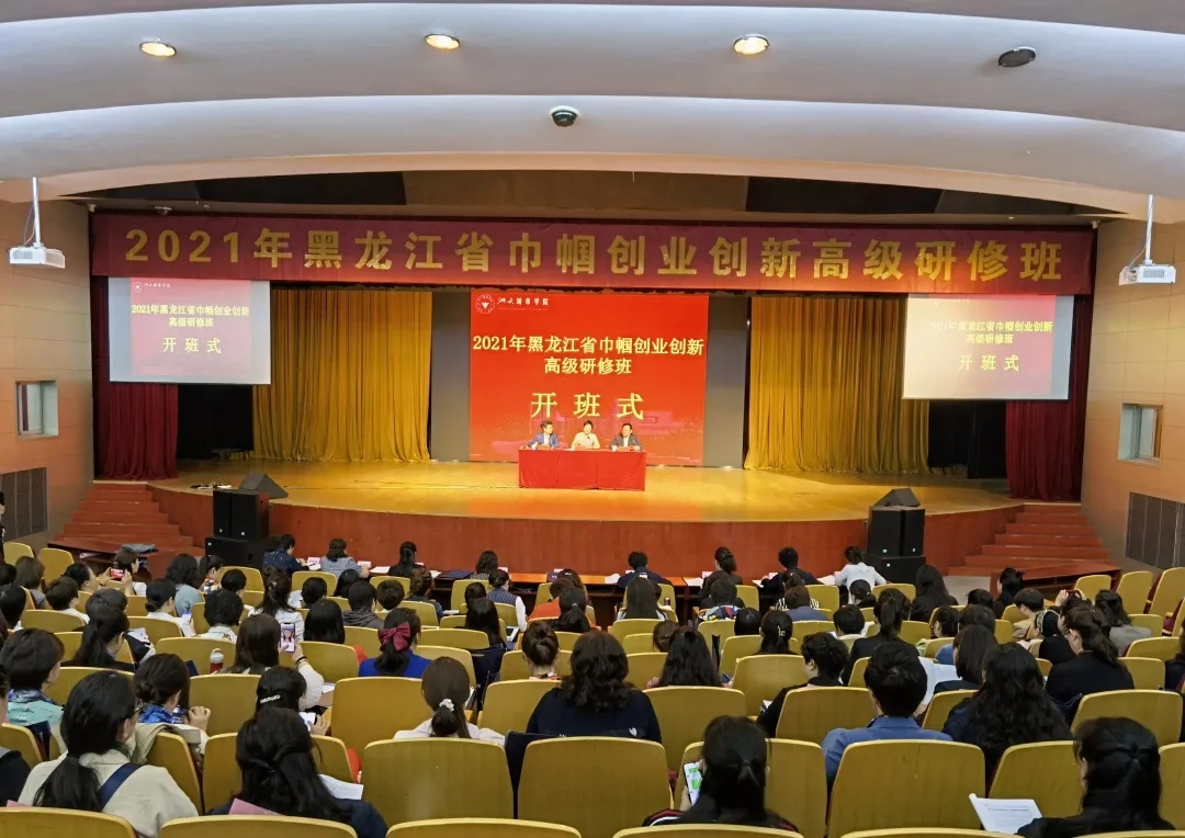 蓄力创业创新动能 书写龙江巾帼风采 黑龙江省巾帼创业创新高级研修班在浙江大学开班(图1) 蓄力创业创新动能 书写龙江巾帼风采 黑龙江省巾帼创业创新高级研修班在浙江大学开班(图1)