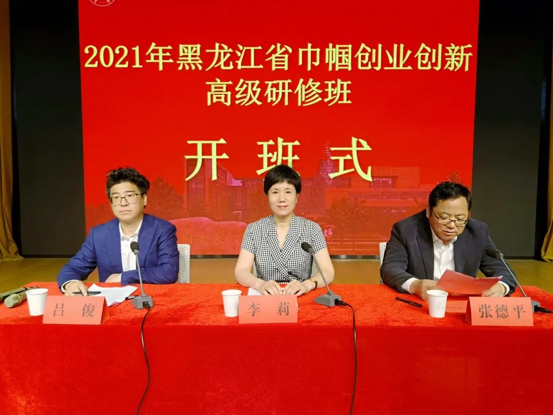 蓄力创业创新动能 书写龙江巾帼风采 黑龙江省巾帼创业创新高级研修班在浙江大学开班(图2) 蓄力创业创新动能 书写龙江巾帼风采 黑龙江省巾帼创业创新高级研修班在浙江大学开班(图2)