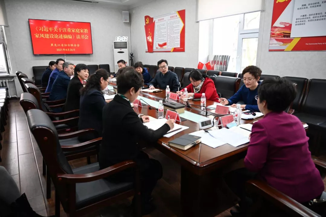 省妇联举办《习近平关于注重家庭家教家风建设论述摘编》读书会(图1) 省妇联举办《习近平关于注重家庭家教家风建设论述摘编》读书会(图1)