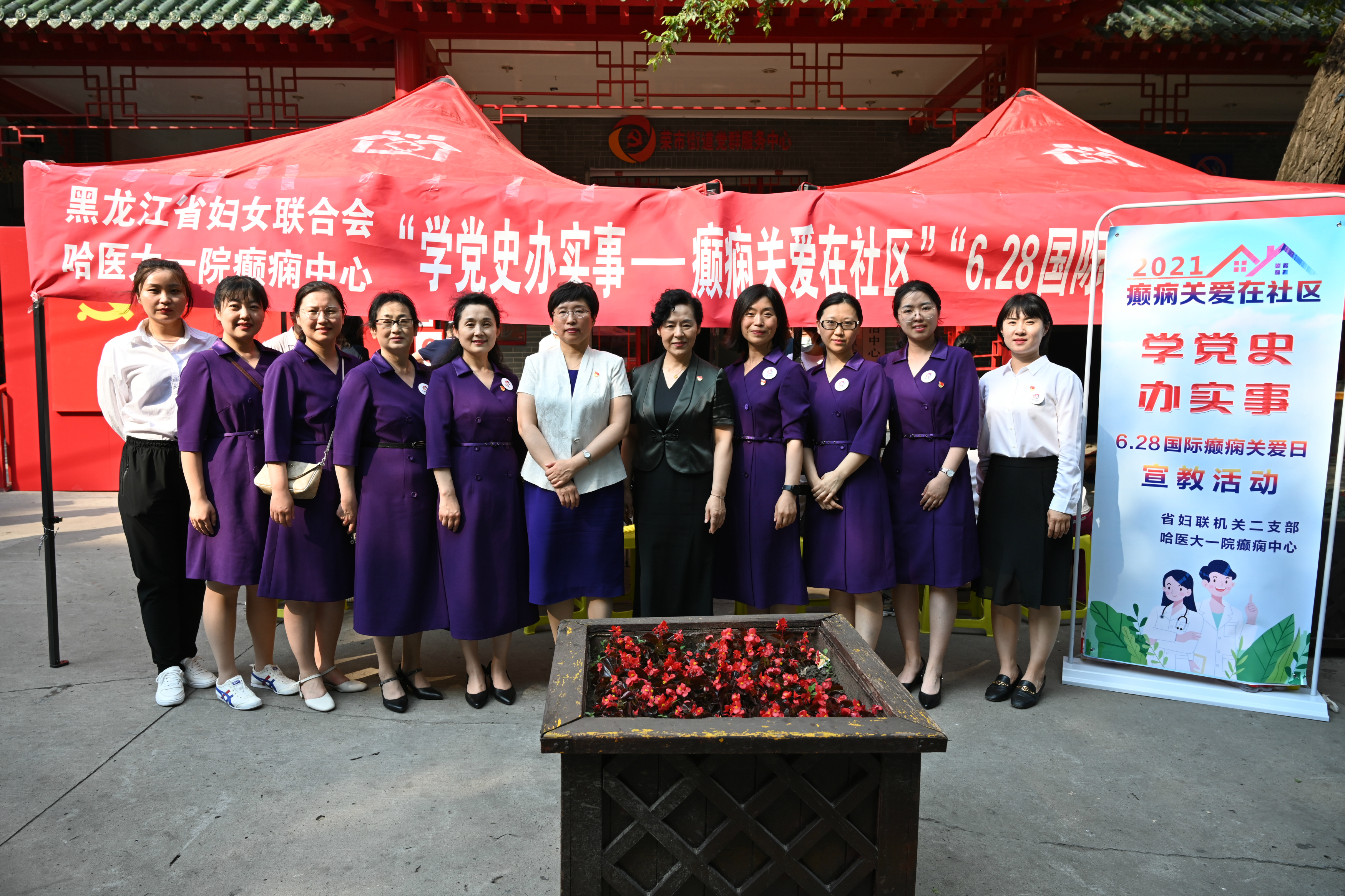 黑龙江省妇女联合会携手 哈尔滨医科大学附属第一医院癫痫中心 开展“学党史办实事----癫痫关爱在社区” “6.28国际癫痫关爱日”科普讲座、专家义诊活动(图9) 黑龙江省妇女联合会携手 哈尔滨医科大学附属第一医院癫痫中心 开展“学党史办实事----癫痫关爱在社区” “6.28国际癫痫关爱日”科普讲座、专家义诊活动(图9)